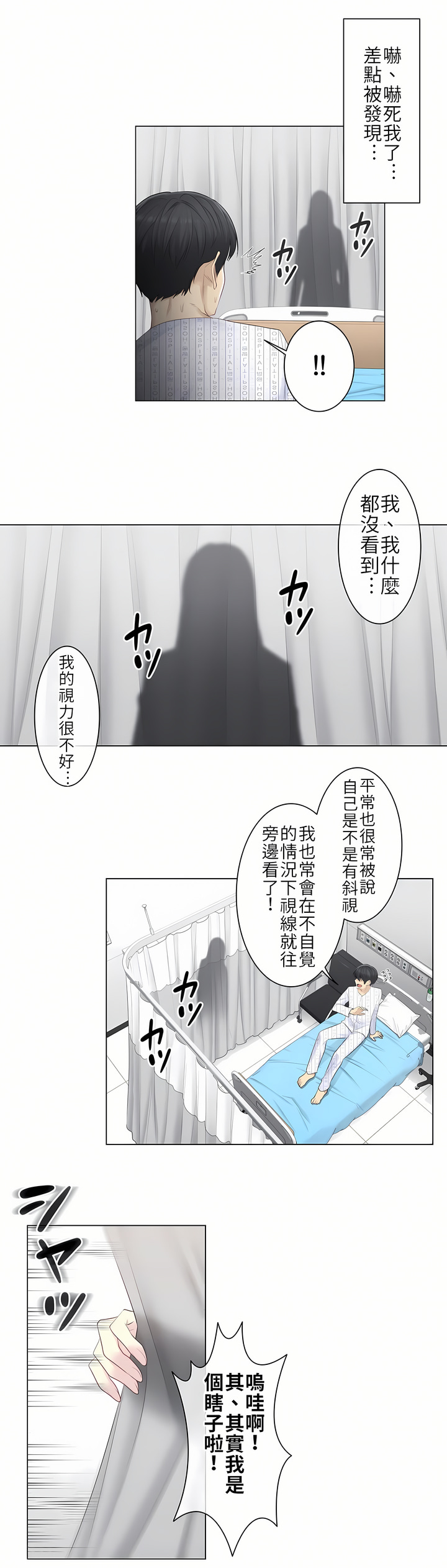 觸電！～解封之觸[ 第一季] 第4章 第15页