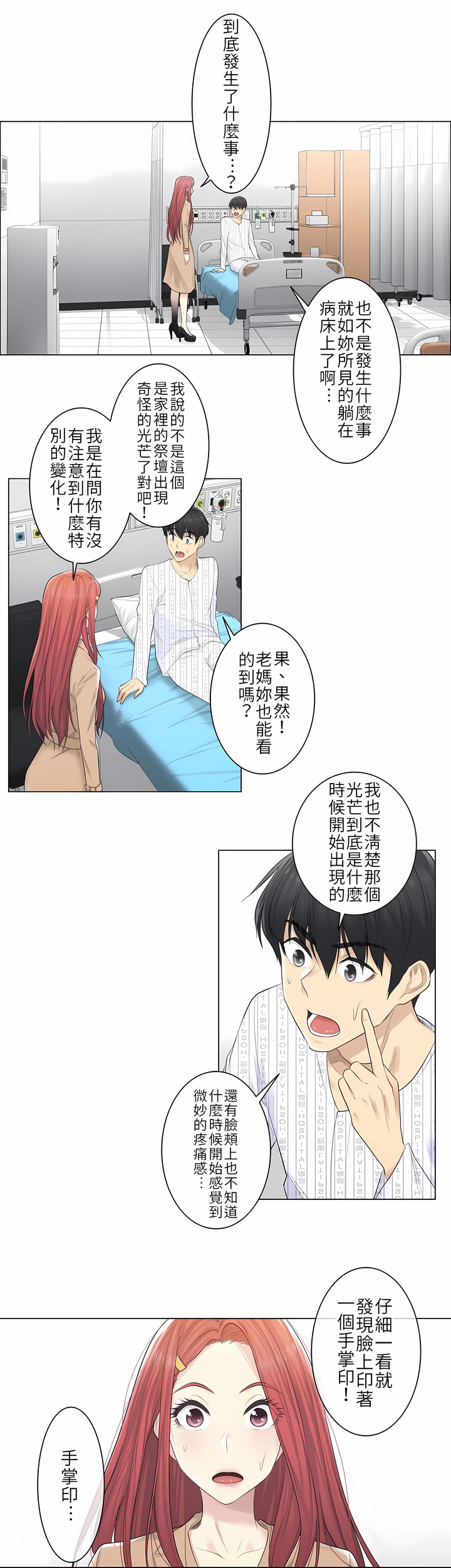 觸電！～解封之觸[ 第一季] 第4章 第17页