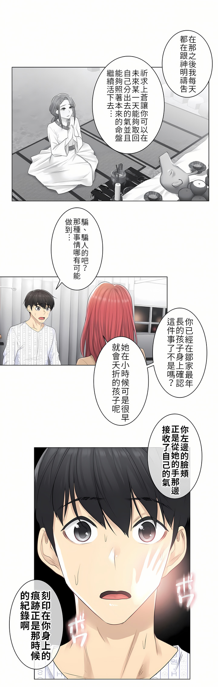 觸電！～解封之觸[ 第一季] 第4章 第22页