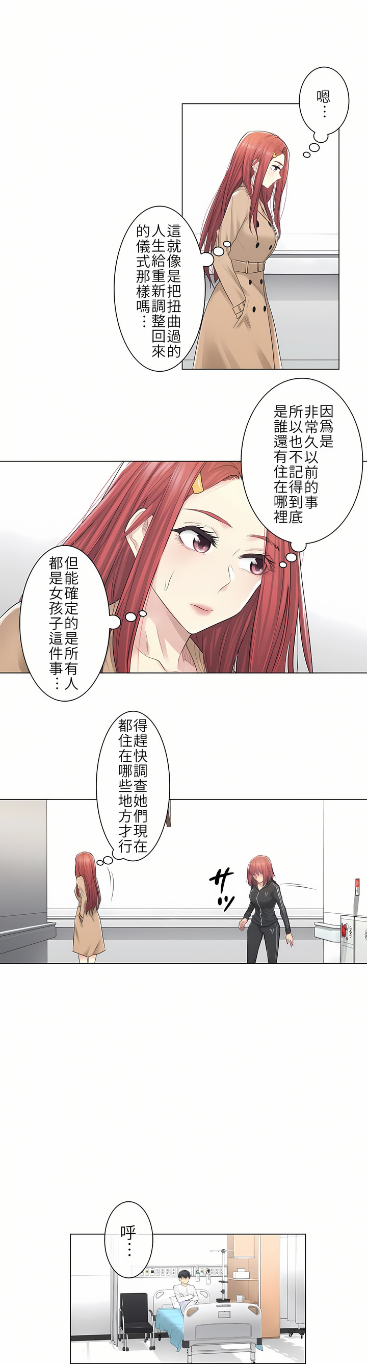 觸電！～解封之觸[ 第一季] 第5章 第8页