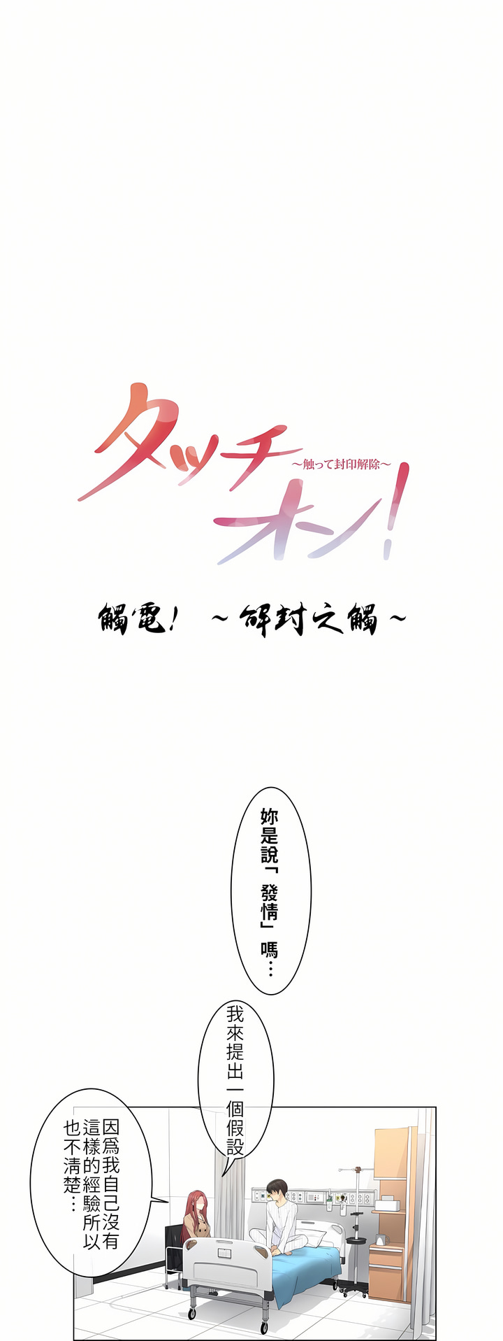 觸電！～解封之觸[ 第一季] 第5章 第6页