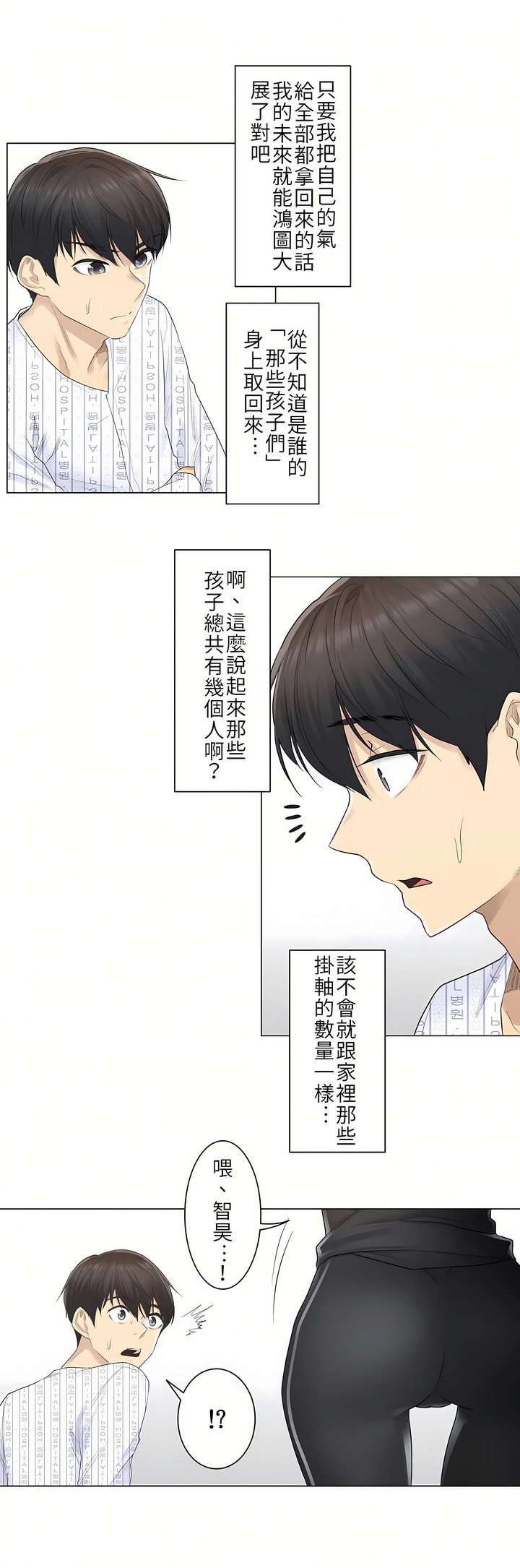 觸電！～解封之觸[ 第一季] 第5章 第9页