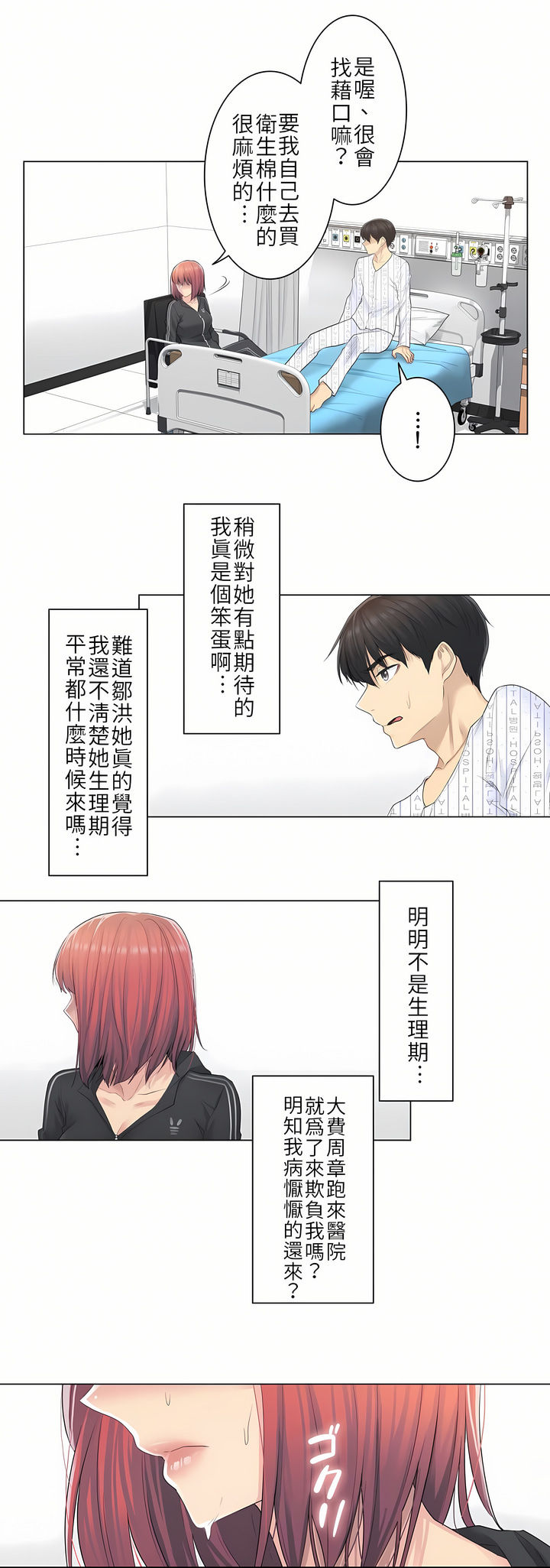 觸電！～解封之觸[ 第一季] 第5章 第11页