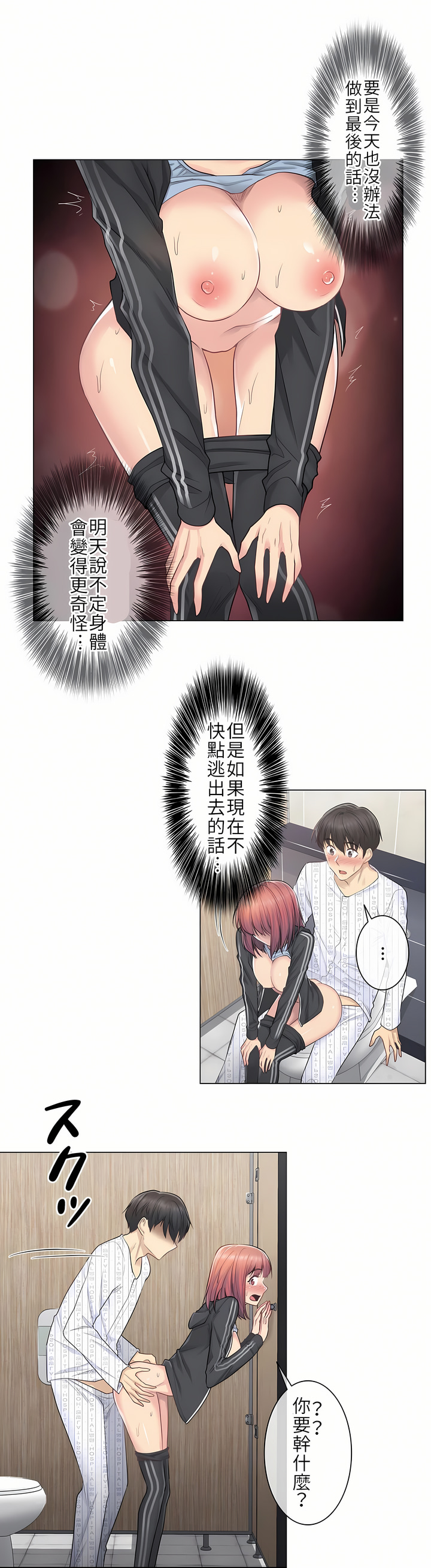觸電！～解封之觸[ 第一季] 第6章 第16页