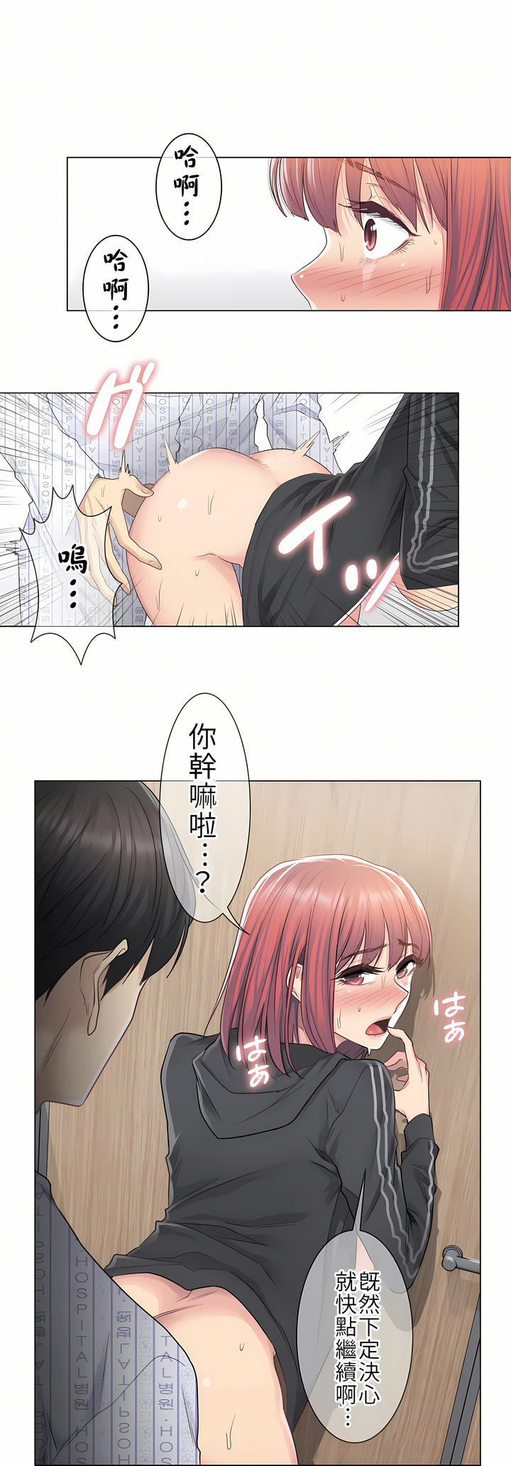 觸電！～解封之觸[ 第一季] 第6章 第19页