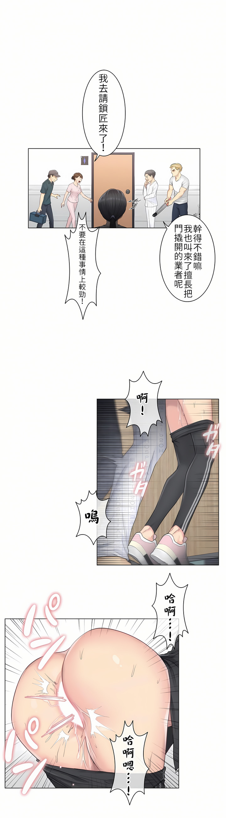 觸電！～解封之觸[ 第一季] 第6章 第20页