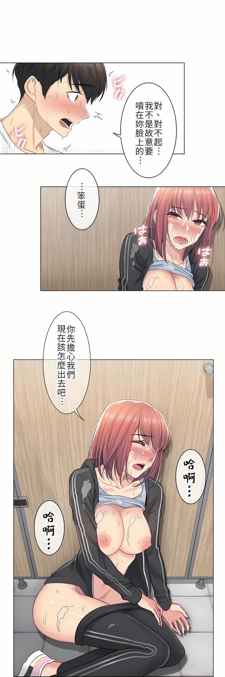 觸電！～解封之觸[ 第一季] 第6章 第24页