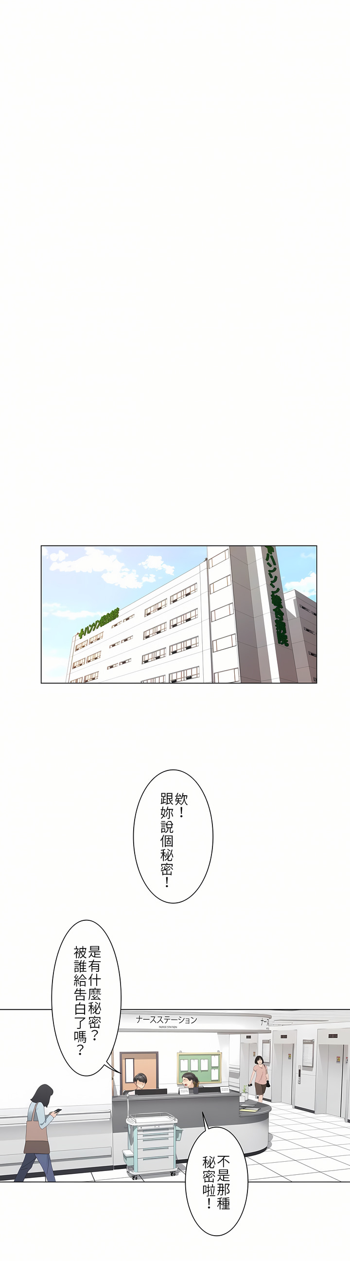 觸電！～解封之觸[ 第一季] 第6章 第25页