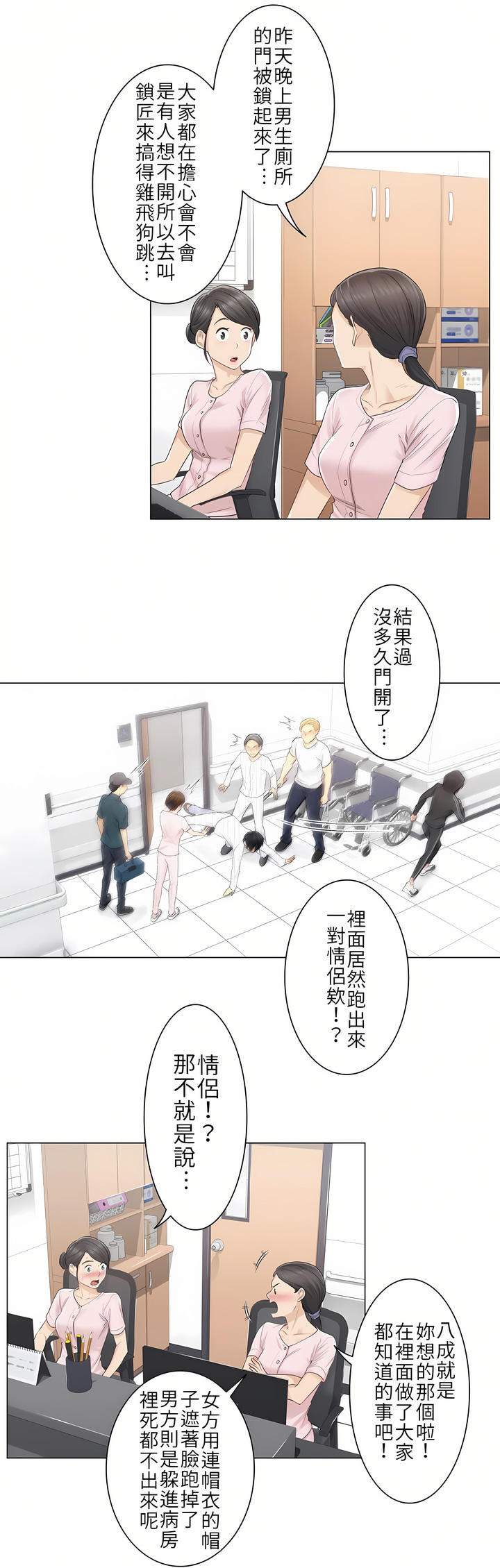 觸電！～解封之觸[ 第一季] 第6章 第26页