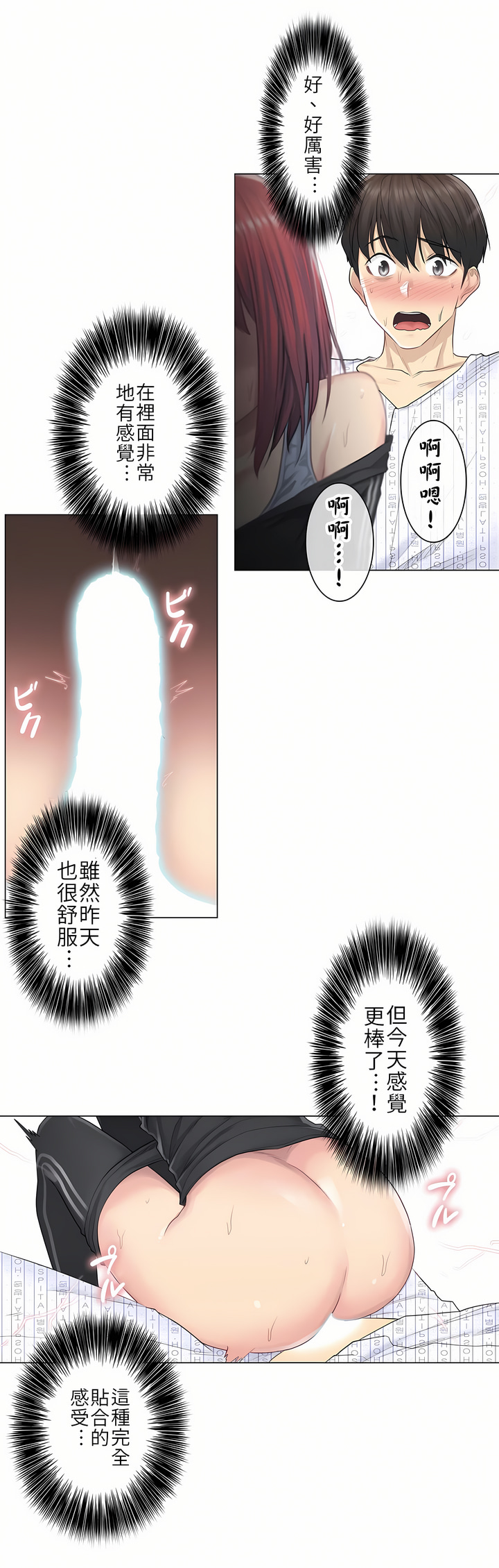 觸電！～解封之觸[ 第一季] 第6章 第8页