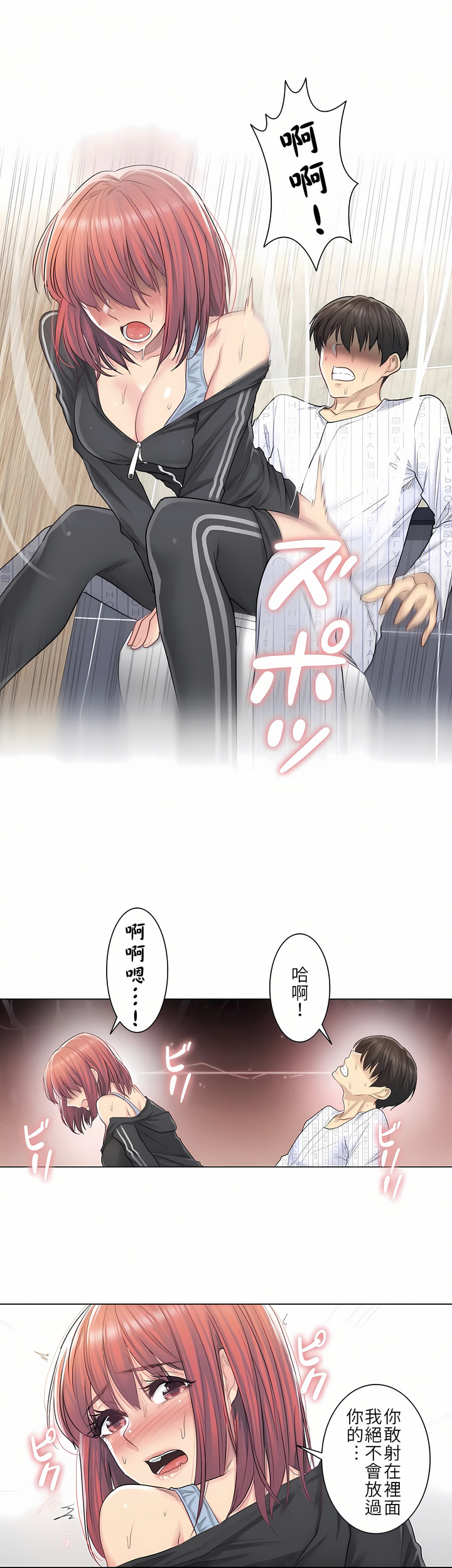 觸電！～解封之觸[ 第一季] 第6章 第7页