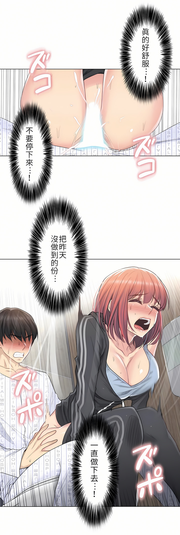 觸電！～解封之觸[ 第一季] 第6章 第11页