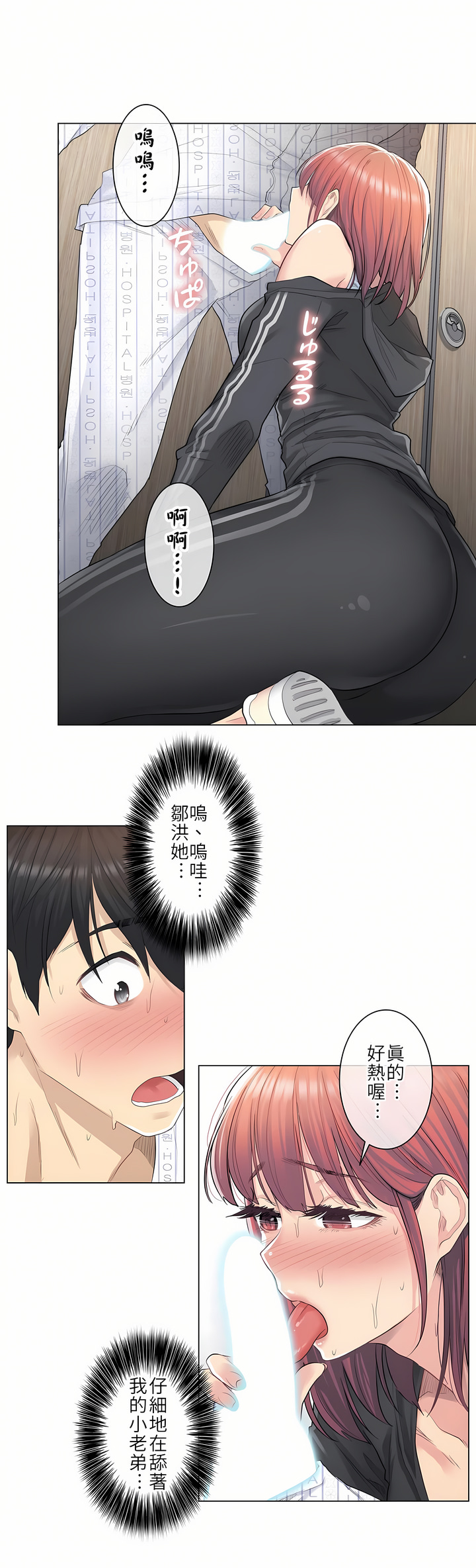 觸電！～解封之觸[ 第一季] 第6章 第2页