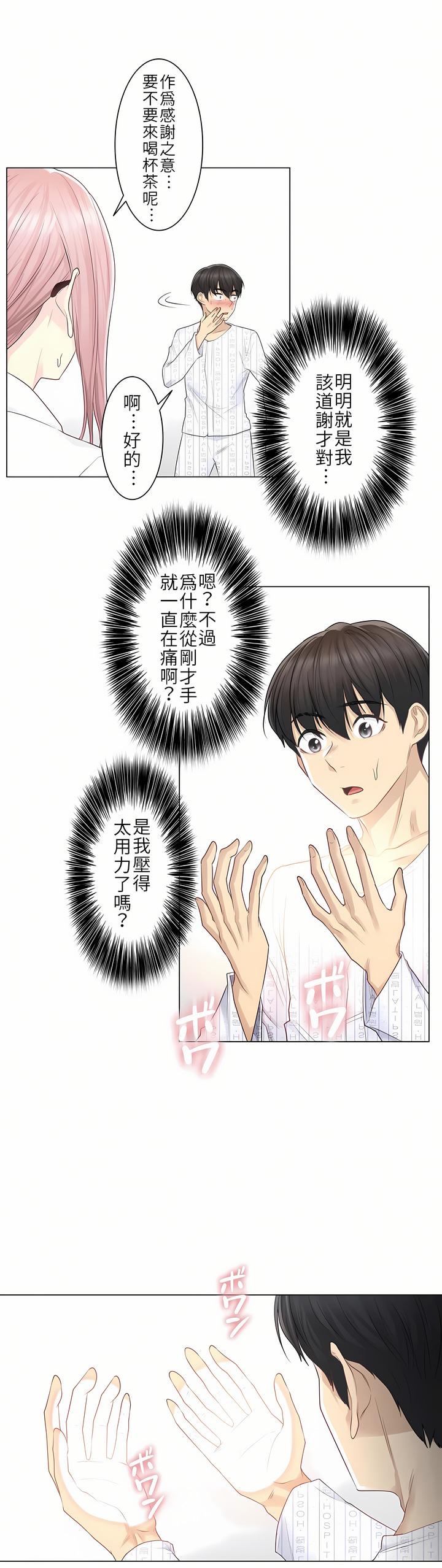 觸電！～解封之觸[ 第一季] 第7章 第14页