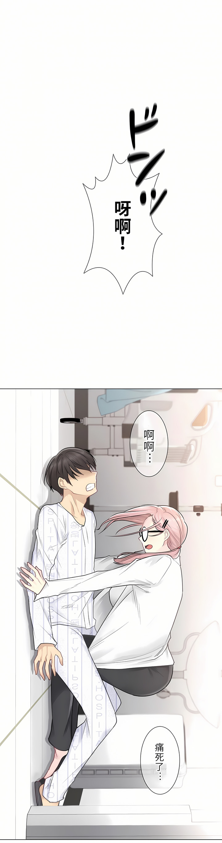 觸電！～解封之觸[ 第一季] 第7章 第4页