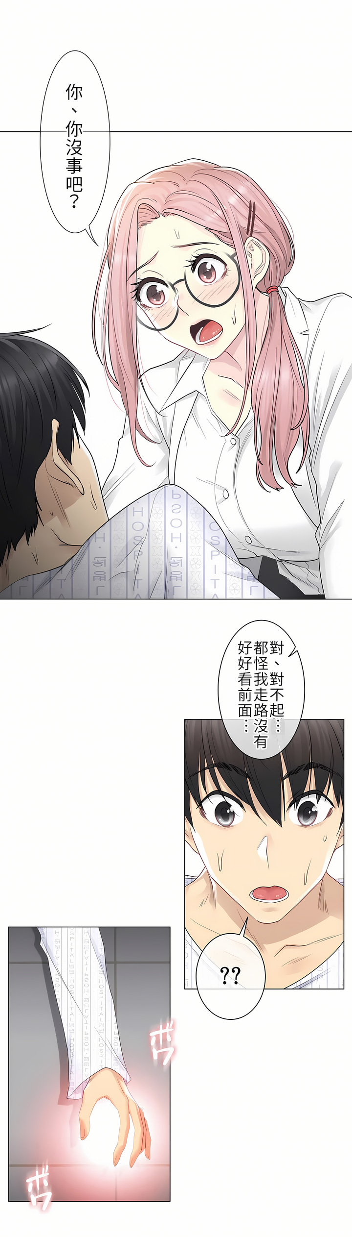 觸電！～解封之觸[ 第一季] 第7章 第5页
