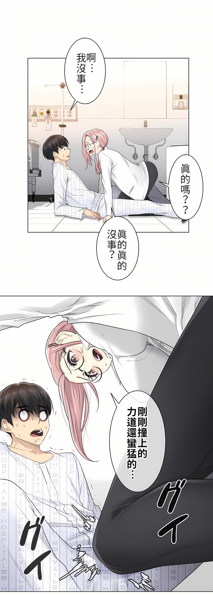 觸電！～解封之觸[ 第一季] 第7章 第6页