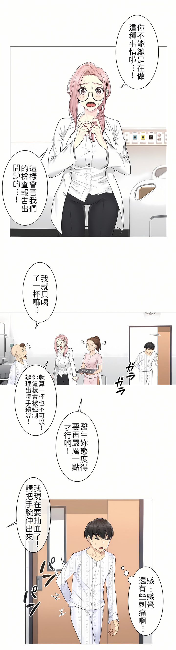觸電！～解封之觸[ 第一季] 第7章 第8页
