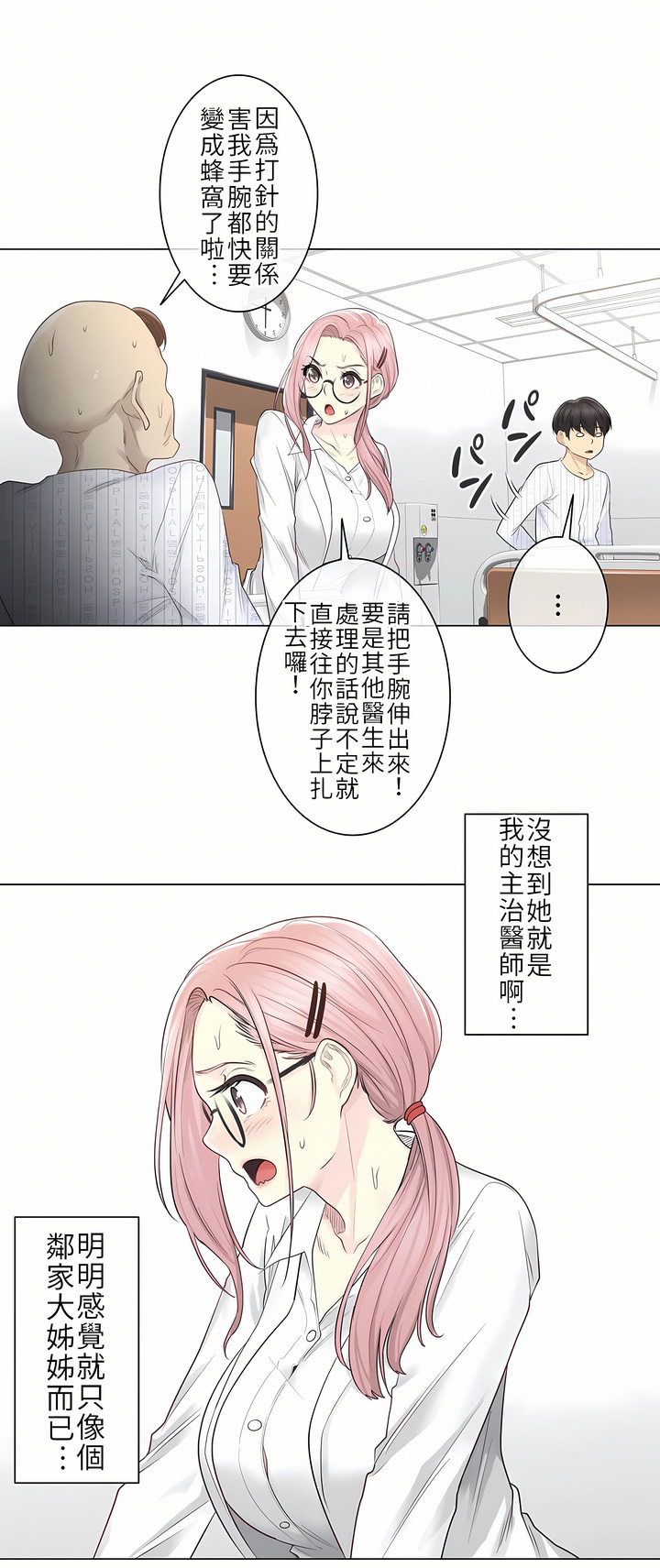 觸電！～解封之觸[ 第一季] 第7章 第9页