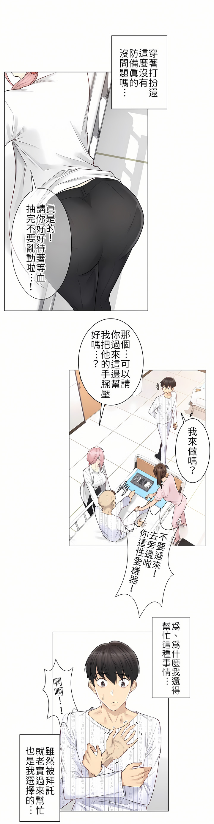 觸電！～解封之觸[ 第一季] 第7章 第10页