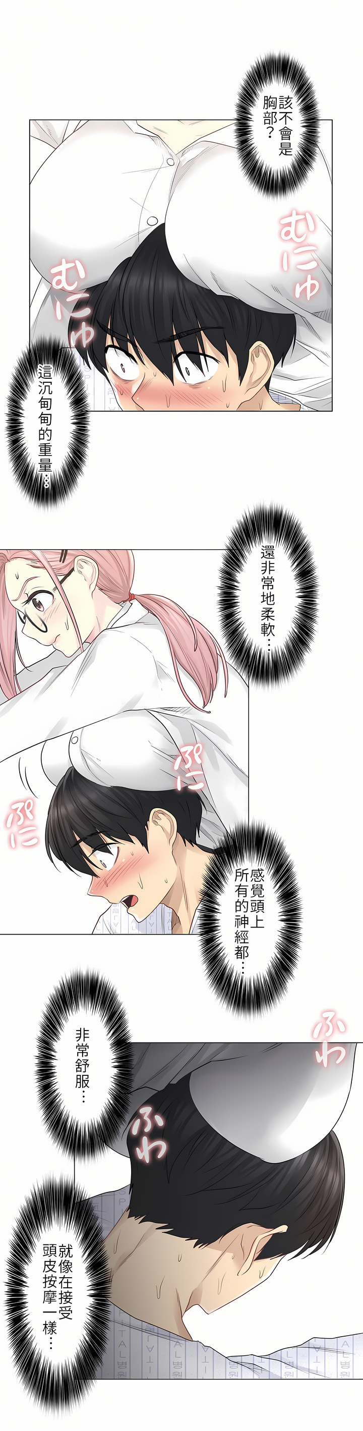 觸電！～解封之觸[ 第一季] 第7章 第12页