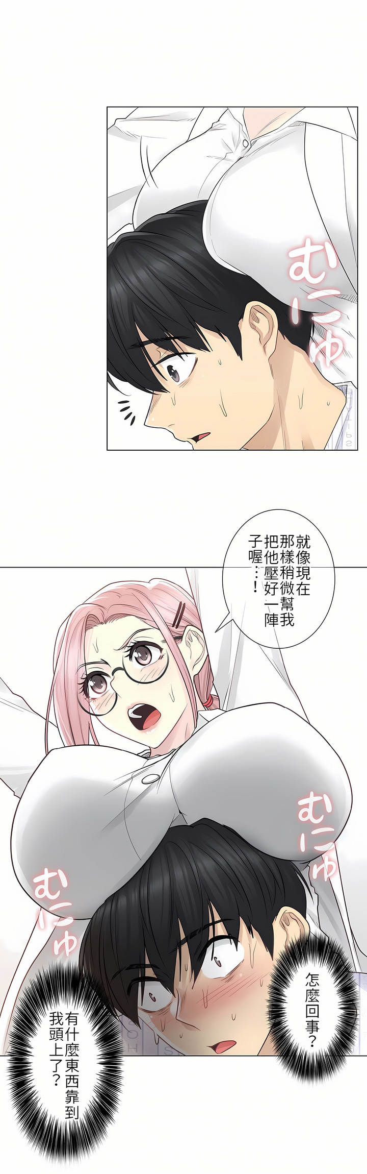 觸電！～解封之觸[ 第一季] 第7章 第11页