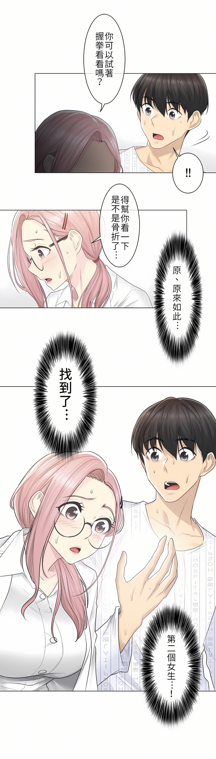 觸電！～解封之觸[ 第一季] 第7章 第16页