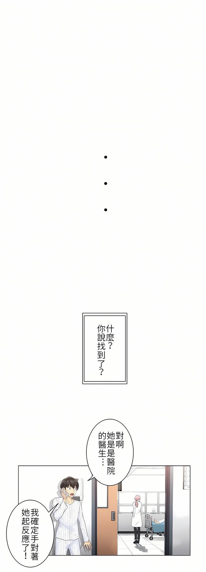 觸電！～解封之觸[ 第一季] 第7章 第17页
