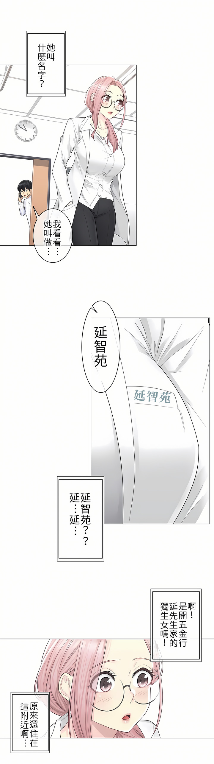 觸電！～解封之觸[ 第一季] 第7章 第18页
