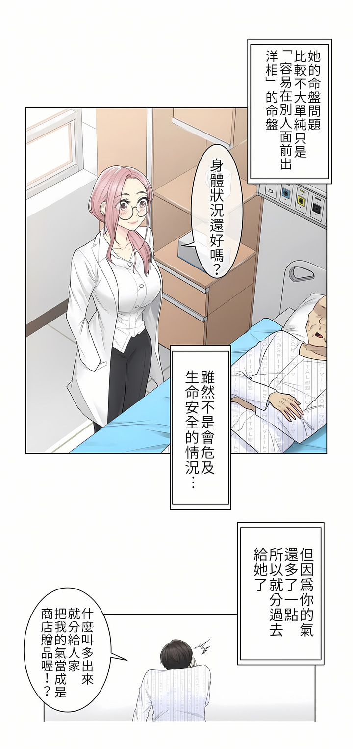 觸電！～解封之觸[ 第一季] 第7章 第19页