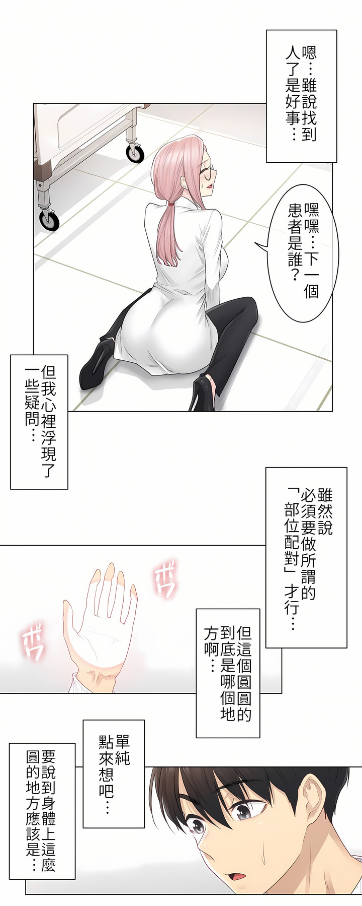 觸電！～解封之觸[ 第一季] 第7章 第21页