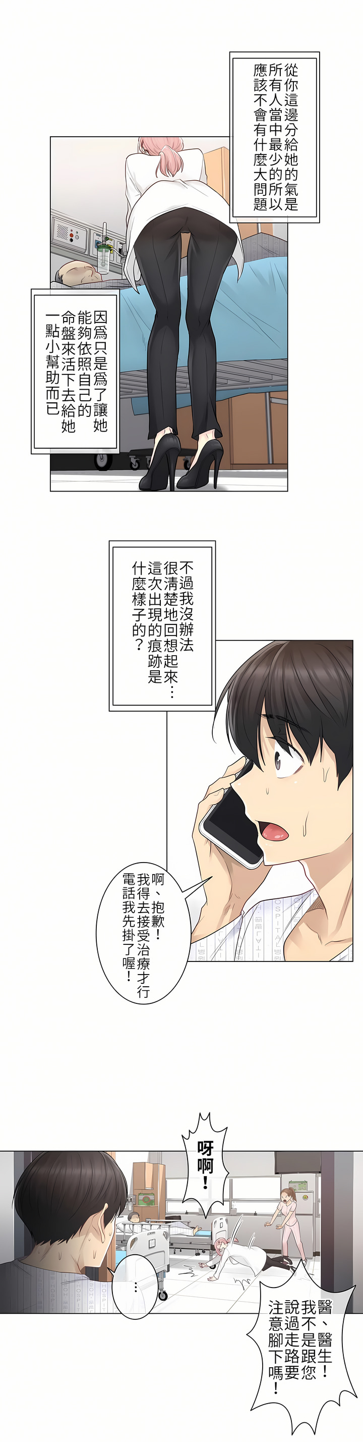 觸電！～解封之觸[ 第一季] 第7章 第20页