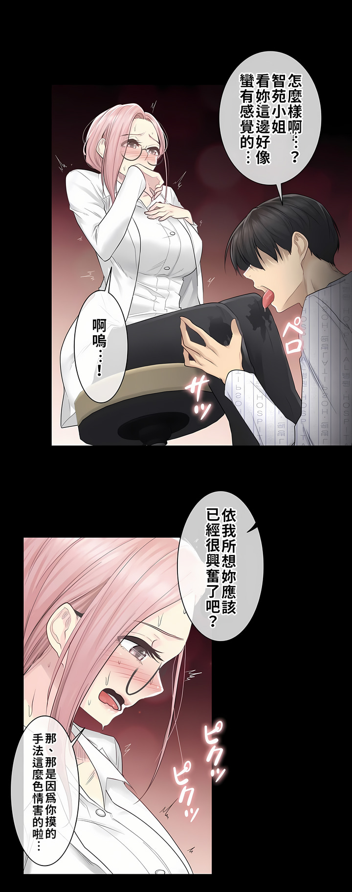 觸電！～解封之觸[ 第一季] 第7章 第23页