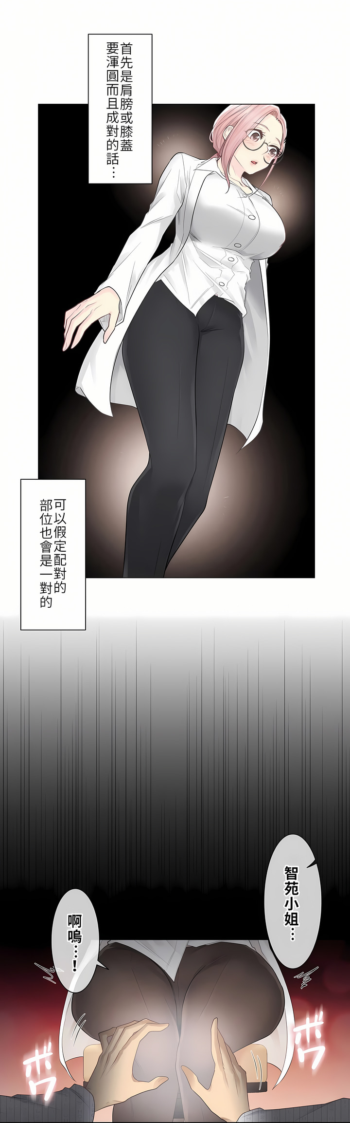觸電！～解封之觸[ 第一季] 第7章 第22页
