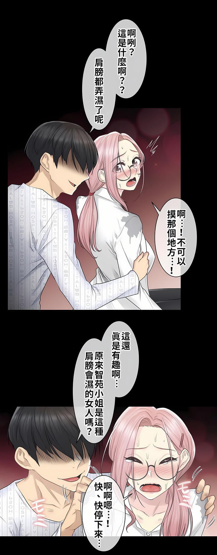 觸電！～解封之觸[ 第一季] 第7章 第24页
