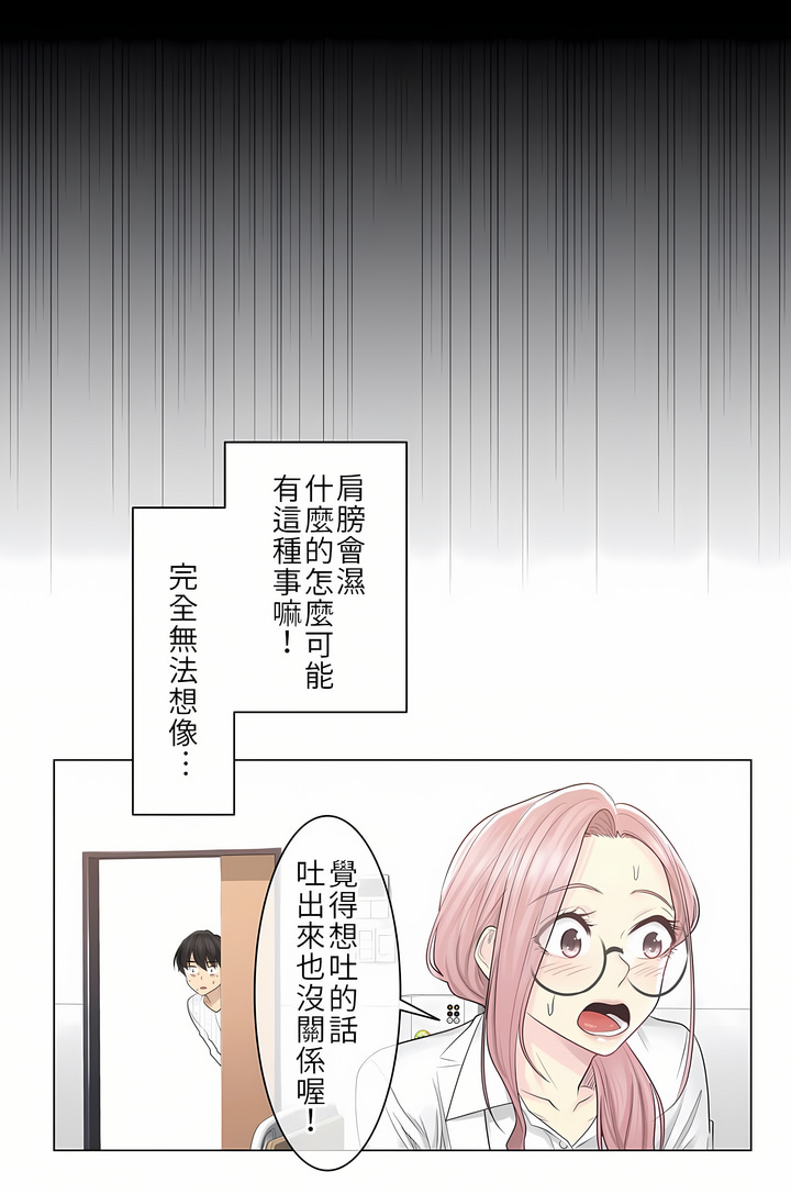 觸電！～解封之觸[ 第一季] 第7章 第25页