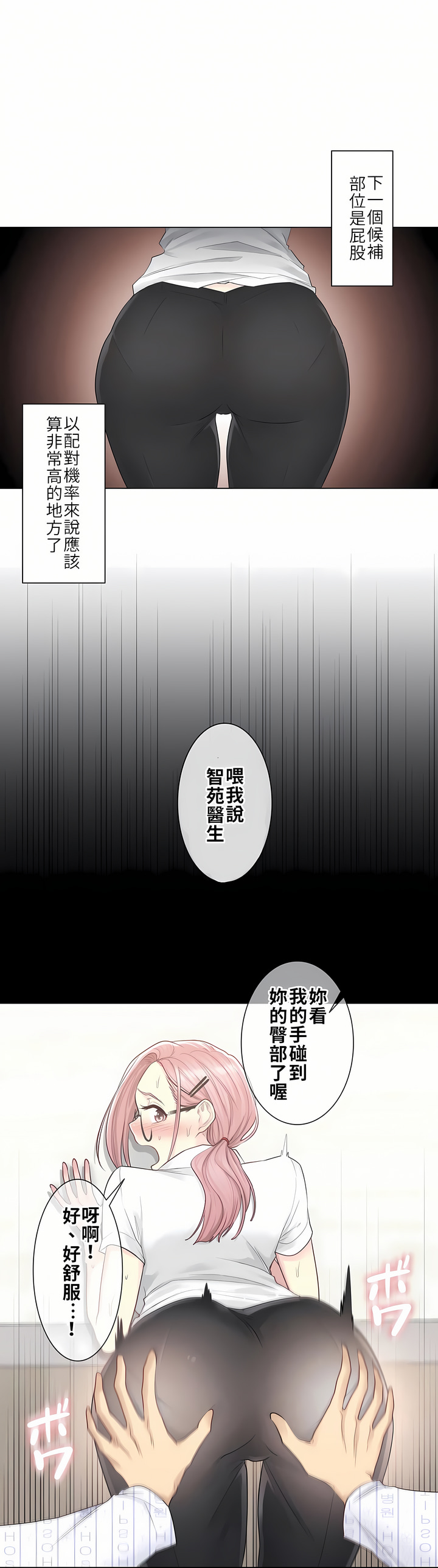 觸電！～解封之觸[ 第一季] 第7章 第26页