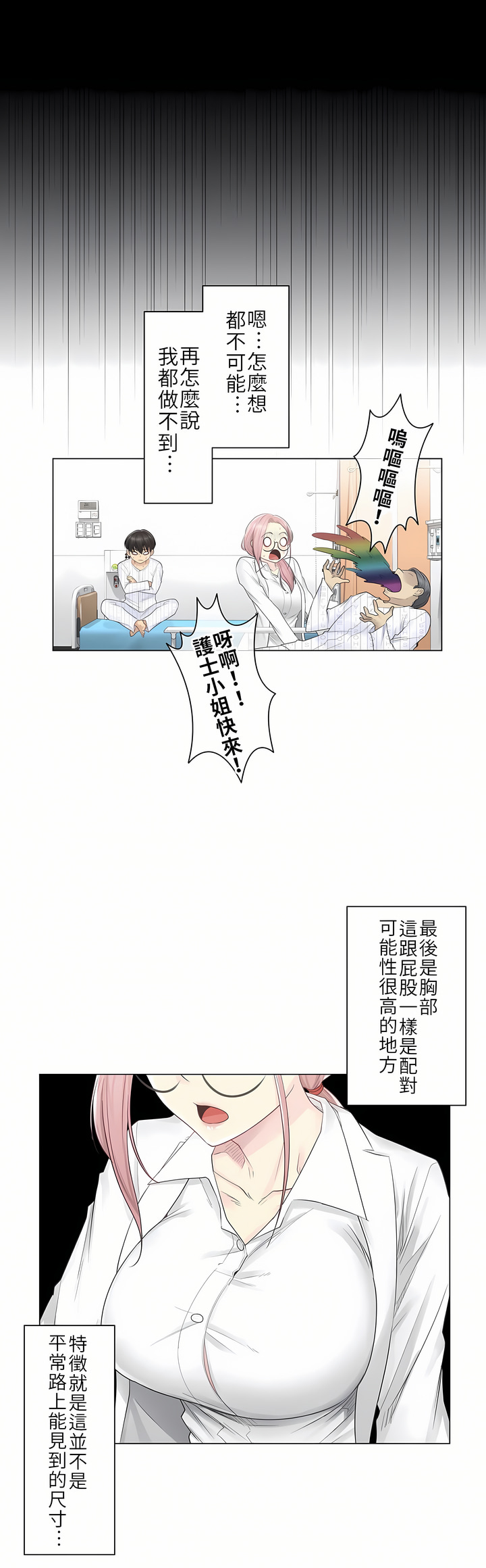 觸電！～解封之觸[ 第一季] 第7章 第28页