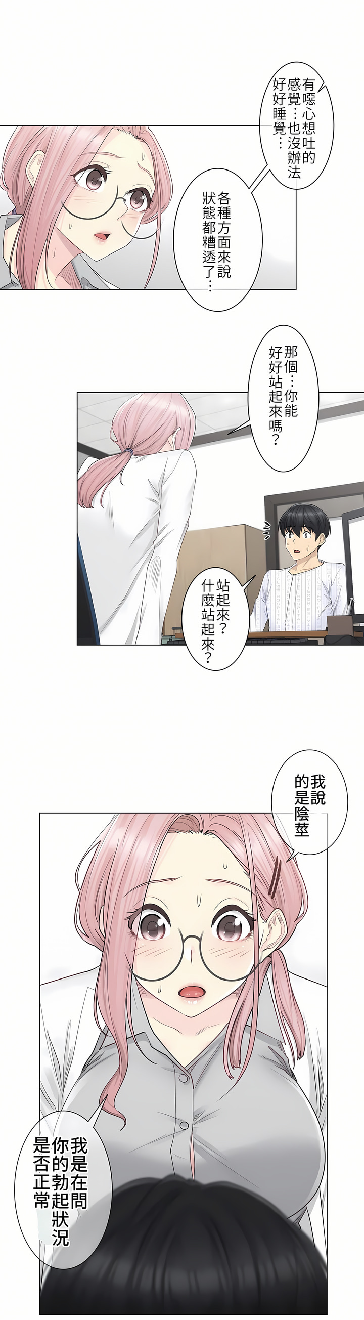 觸電！～解封之觸[ 第一季] 第8章 第5页