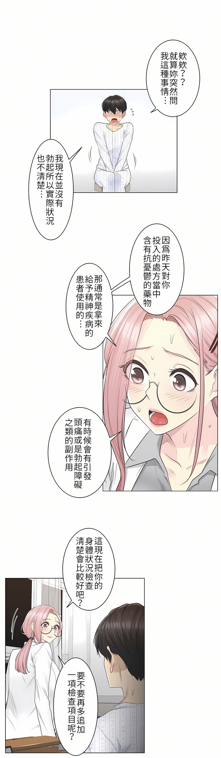 觸電！～解封之觸[ 第一季] 第8章 第6页
