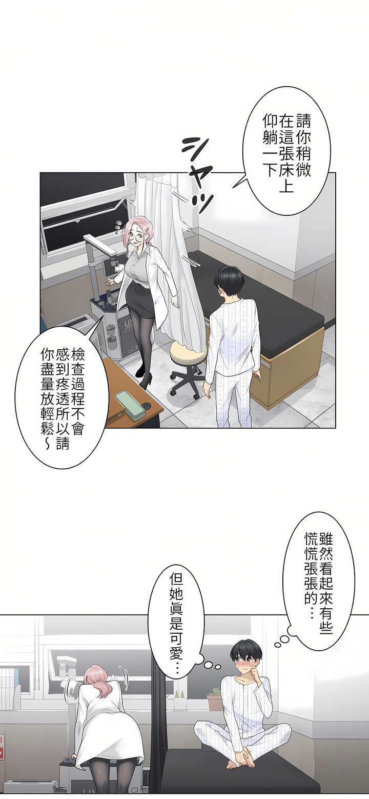 觸電！～解封之觸[ 第一季] 第8章 第7页