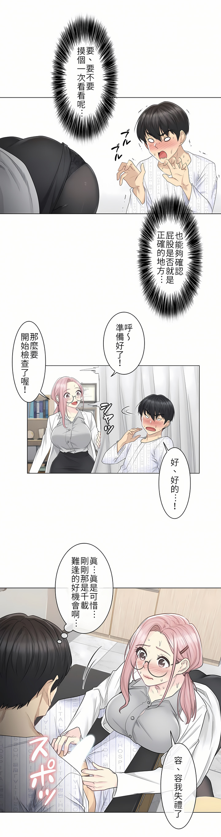 觸電！～解封之觸[ 第一季] 第8章 第10页