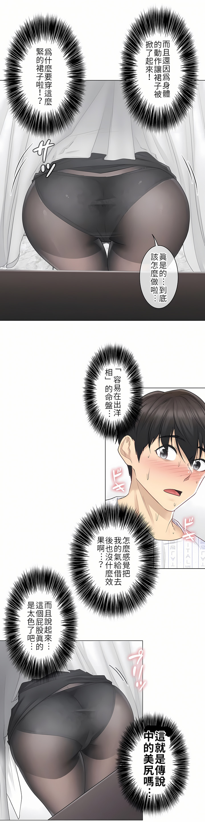 觸電！～解封之觸[ 第一季] 第8章 第9页