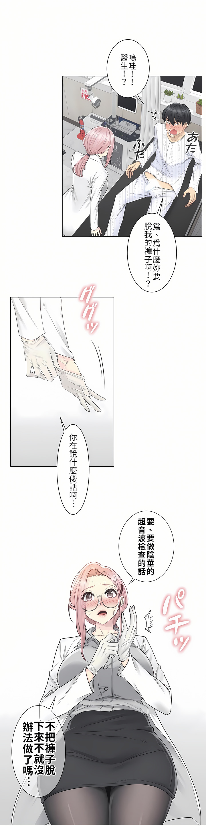 觸電！～解封之觸[ 第一季] 第8章 第11页