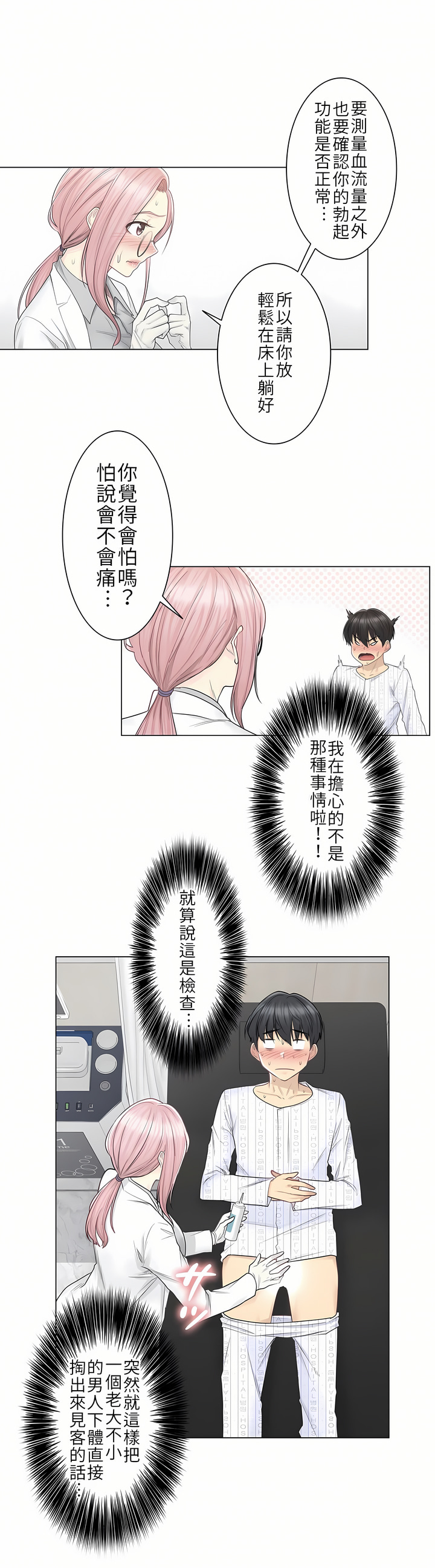 觸電！～解封之觸[ 第一季] 第8章 第12页