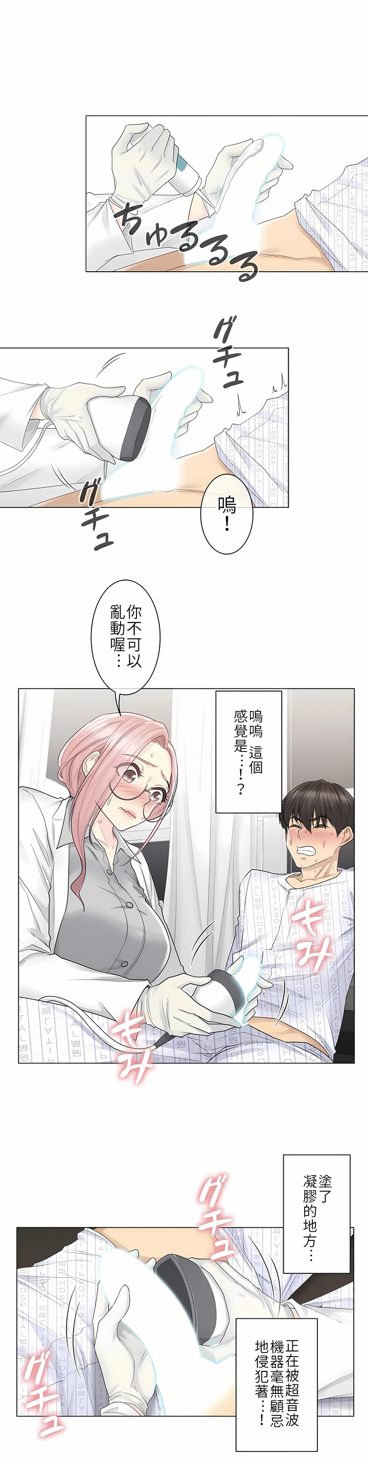 觸電！～解封之觸[ 第一季] 第8章 第13页