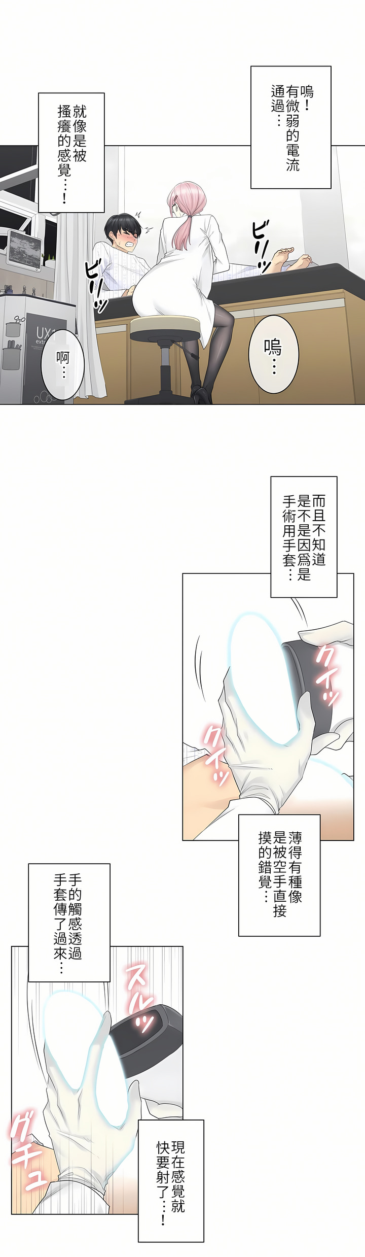 觸電！～解封之觸[ 第一季] 第8章 第14页