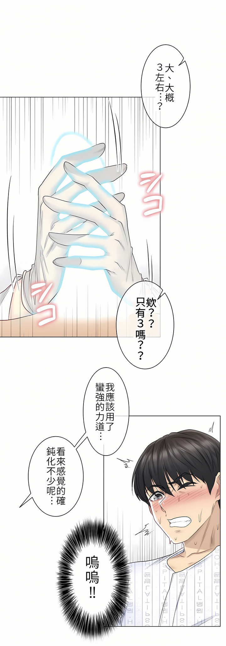 觸電！～解封之觸[ 第一季] 第8章 第17页