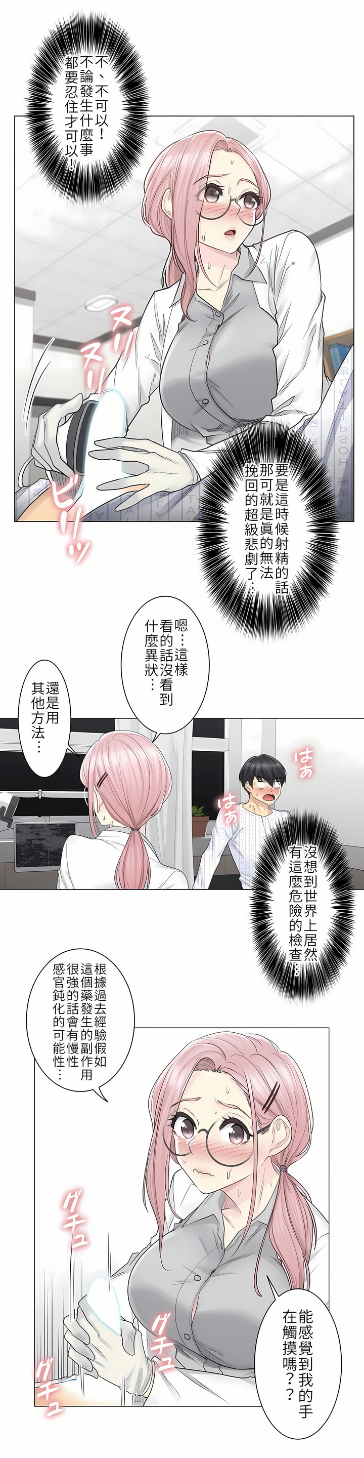 觸電！～解封之觸[ 第一季] 第8章 第15页