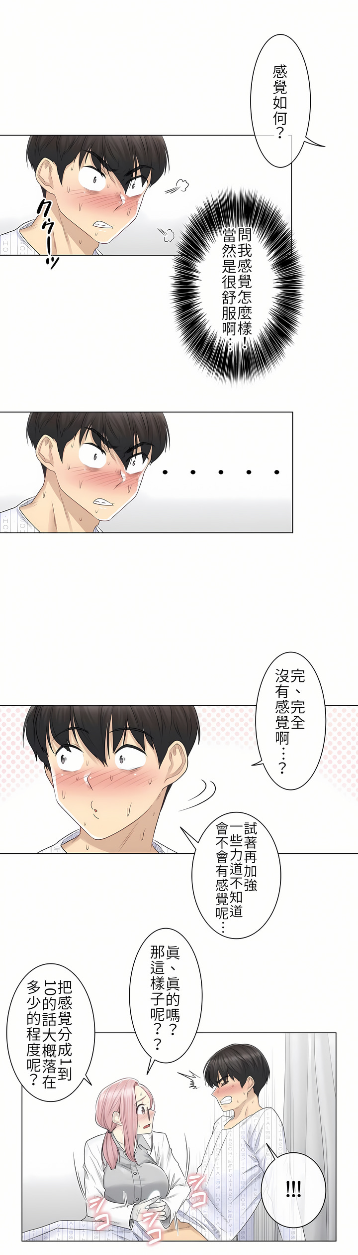 觸電！～解封之觸[ 第一季] 第8章 第16页